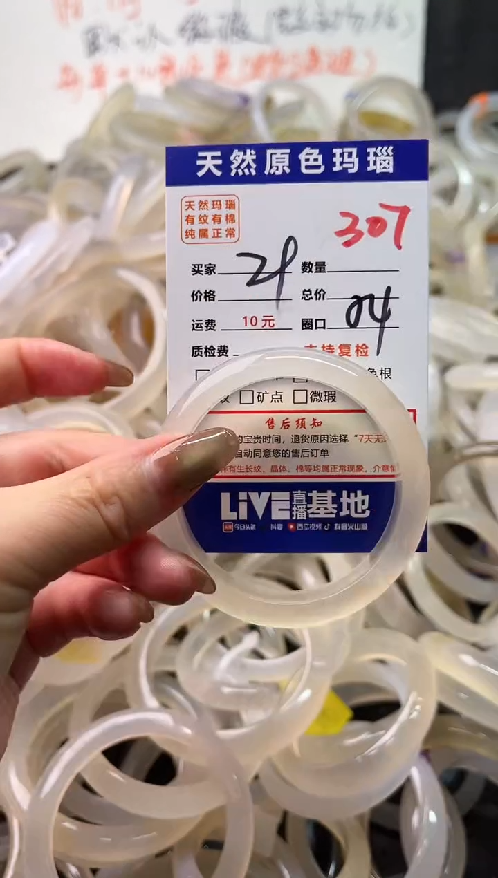 手镯玛瑙/玉髓未镶嵌307