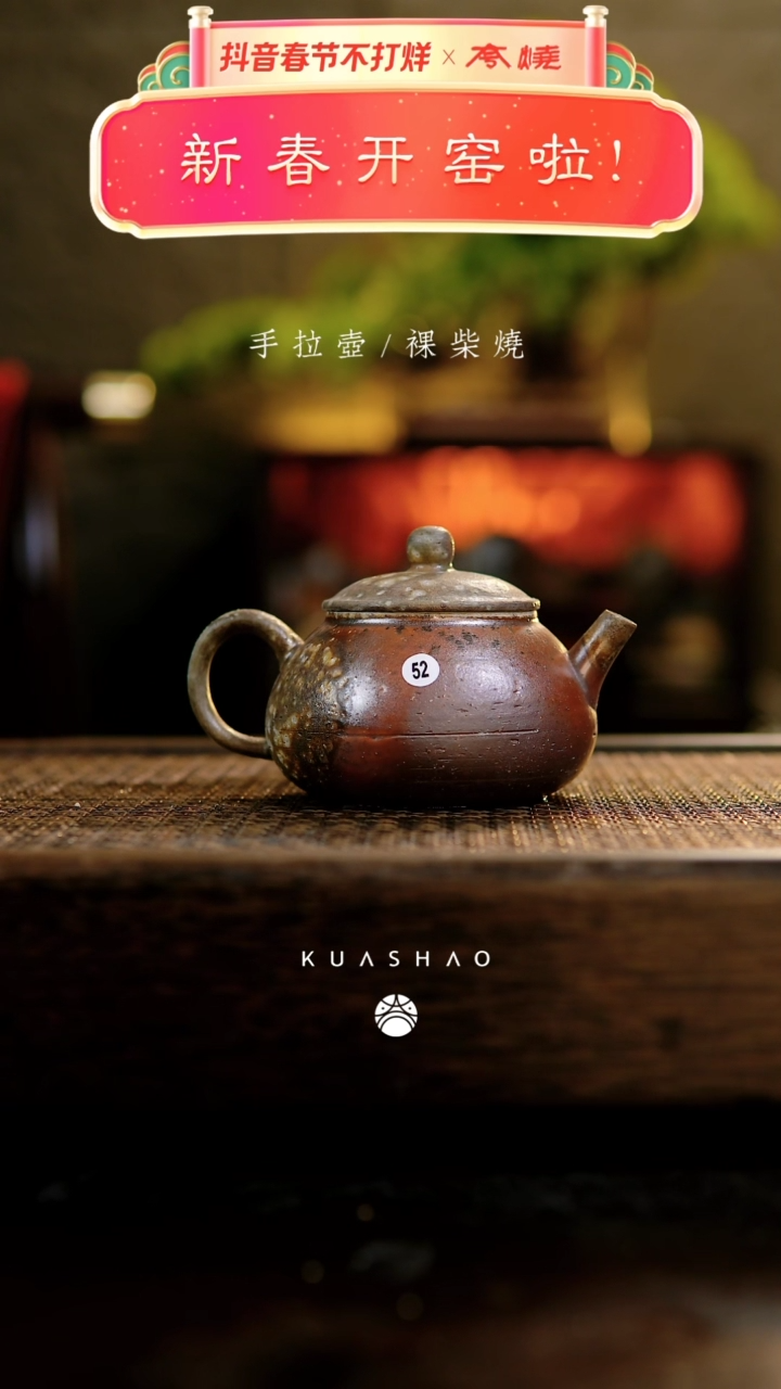 【闪购商品】52拙玉壶              