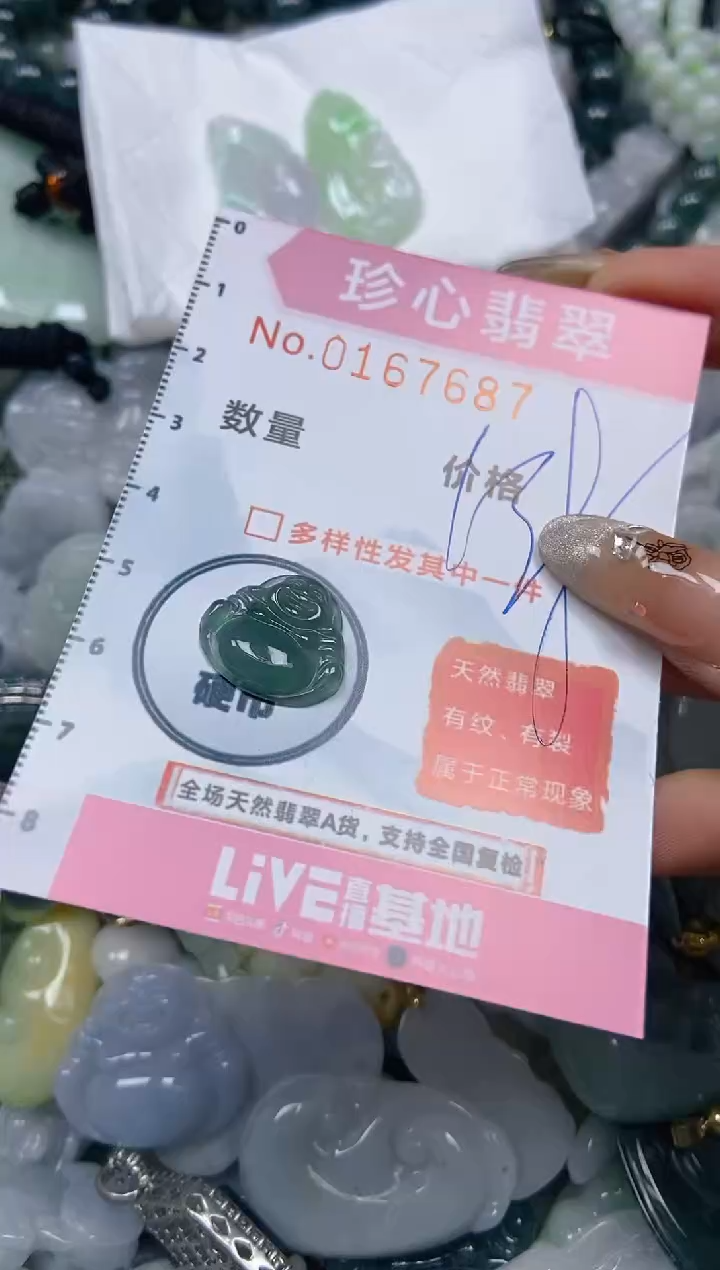 【闪购商品】翡翠颈饰未镶嵌闪购0167687