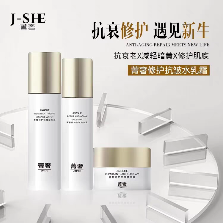 菁奢修护抗皱保湿水乳霜