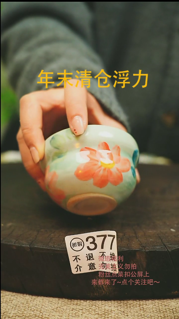 【闪购商品】微瑕景德高温釉下彩377
