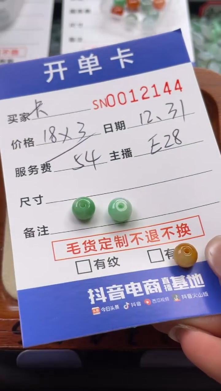 颈饰未镶嵌翡翠豆*兜12144