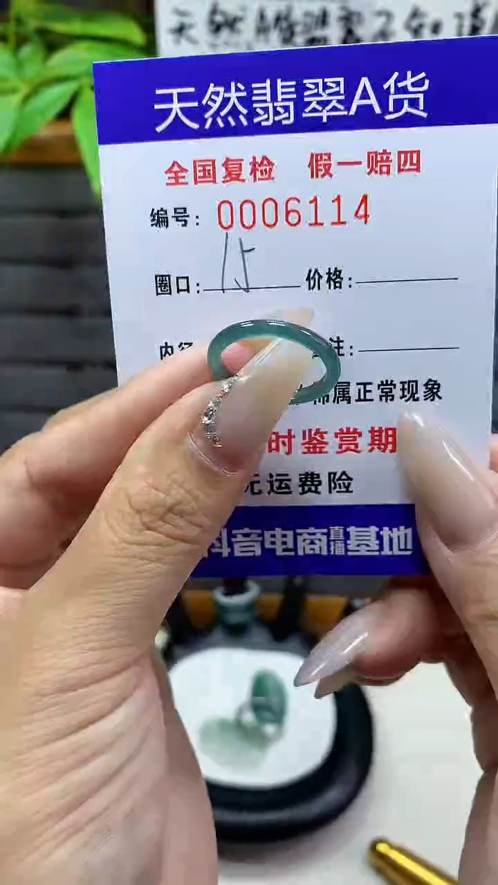 【闪购商品】翡翠戒圈未镶嵌6114天然翡翠A货