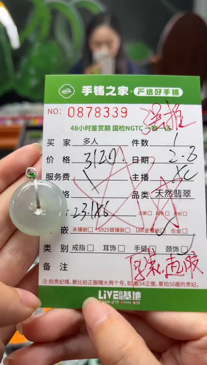 【闪购商品】翡翠颈饰18K金镶嵌多人