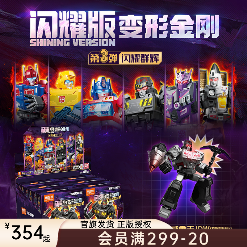 布鲁可变形金刚闪耀版第3弹可发光拼搭玩具正版授权六一礼物积木