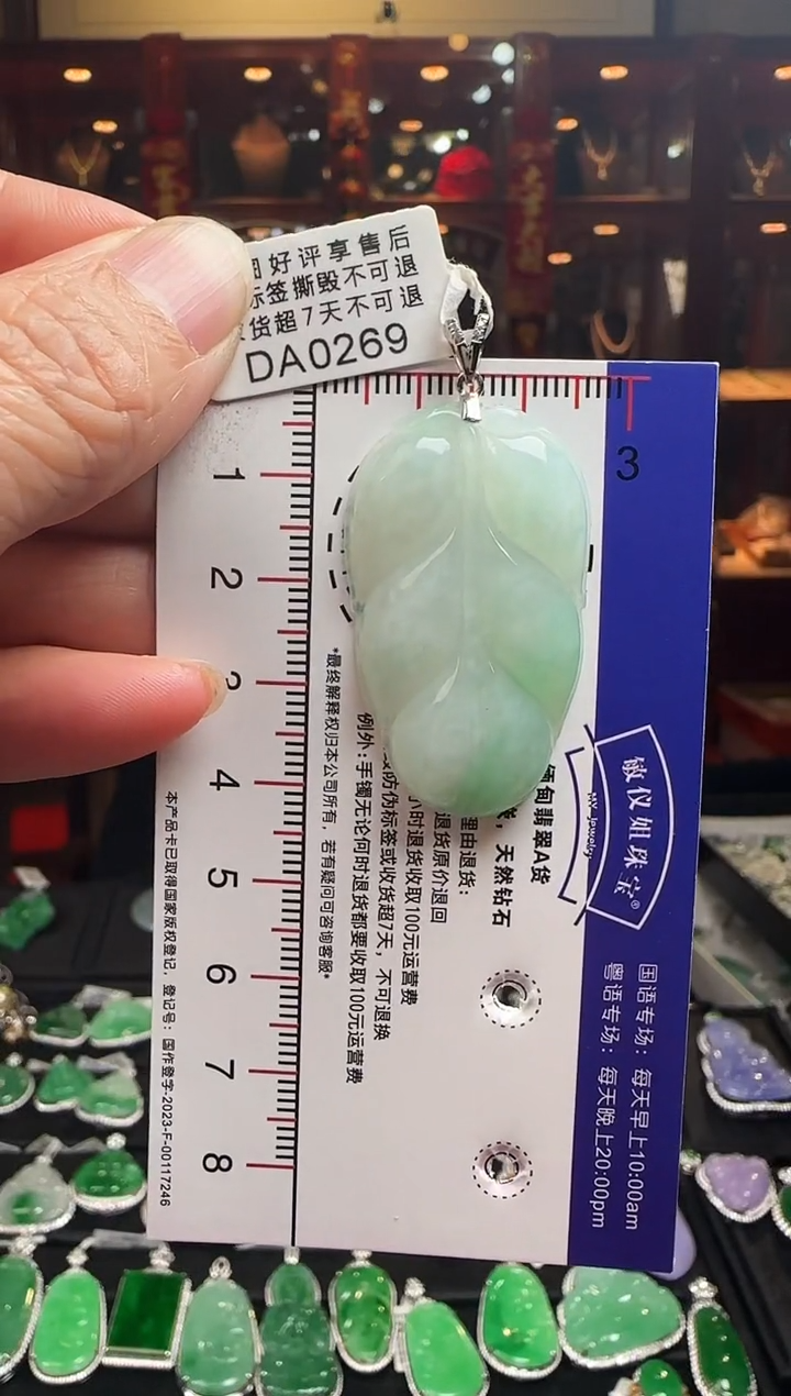 【闪购商品】翡翠颈饰18K金镶嵌DA0269绿叶子