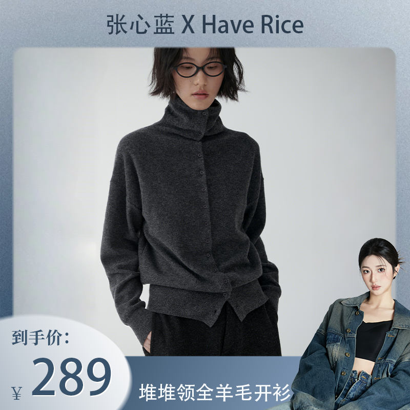 【点击预约】HAVERICE饭馆 堆堆领全羊毛开衫