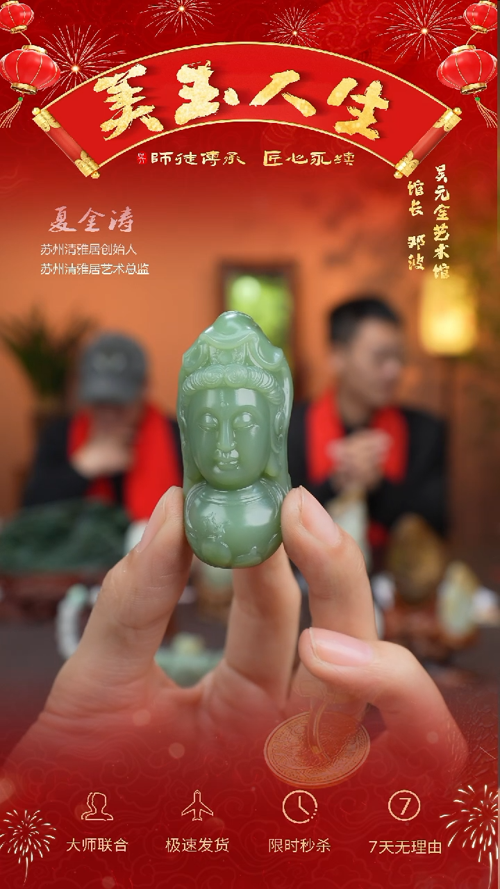 【闪购商品】和田玉挂件未镶嵌观音 官运亨通