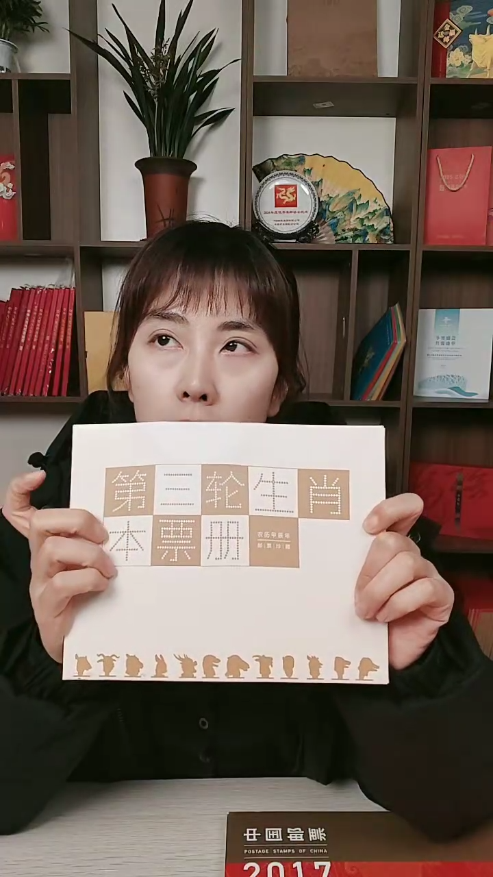 【闪购商品】第三轮生肖本票册