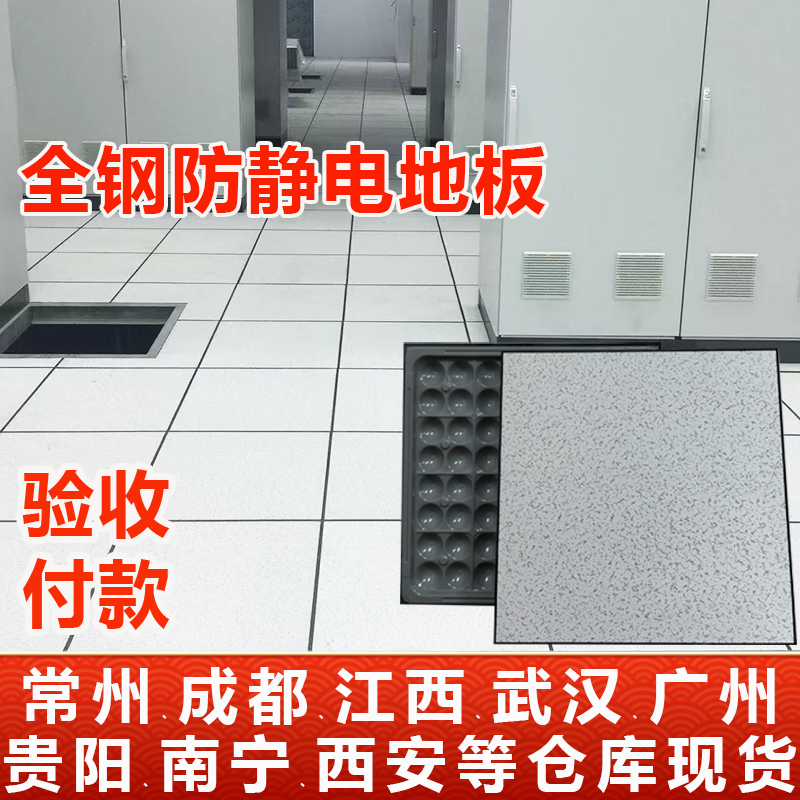 全钢pvc防静电地板600×600HPL高架空网络机房活动国标地板