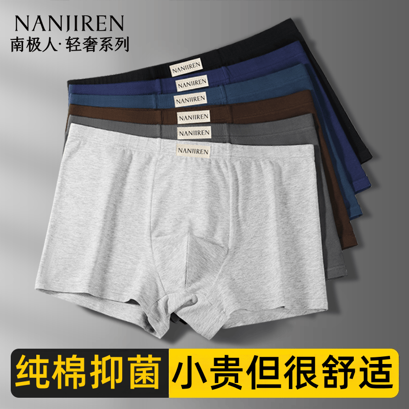南极人男士内裤纯棉男生2025新款平角裤头透气四角短裤男夏季薄款商品图
