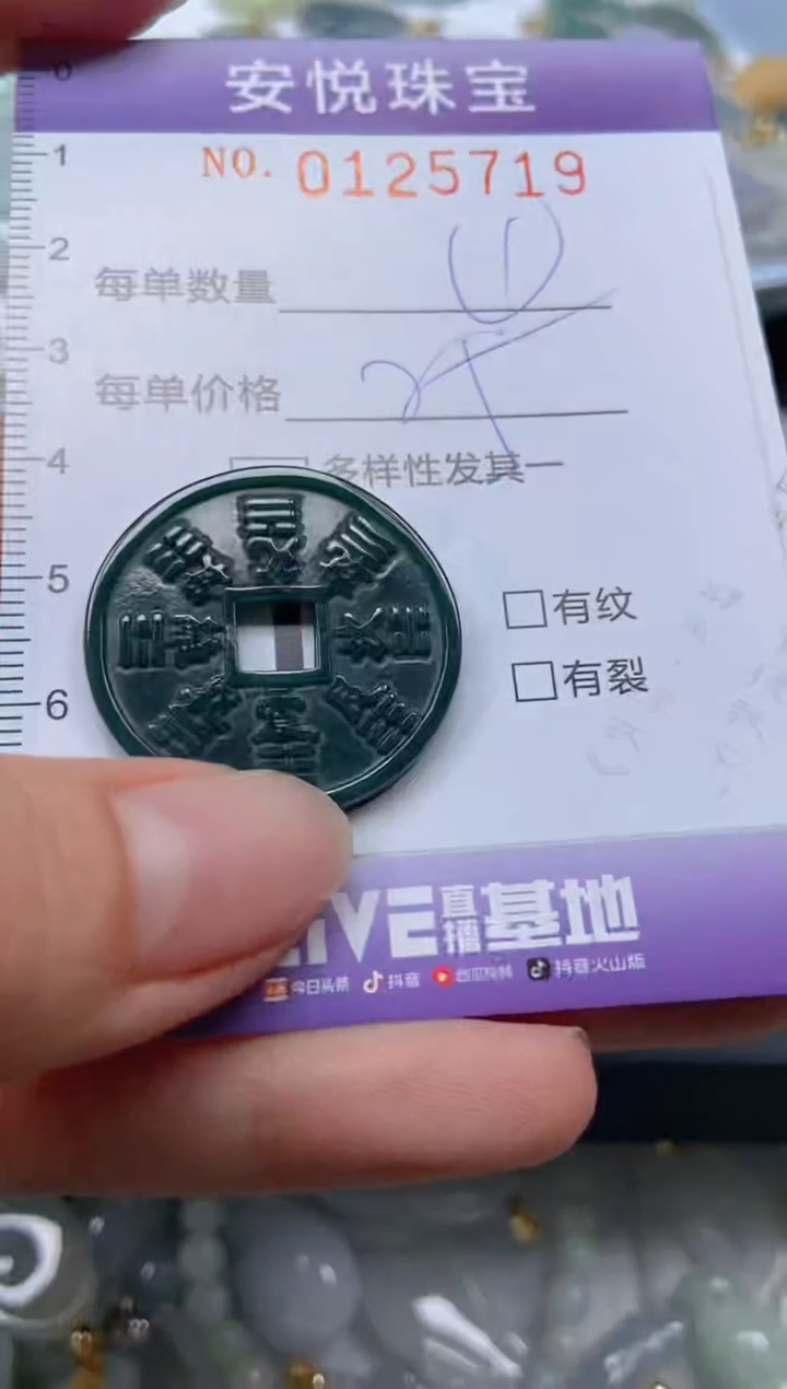 【闪购商品】翡翠颈饰未镶嵌闪购0125719