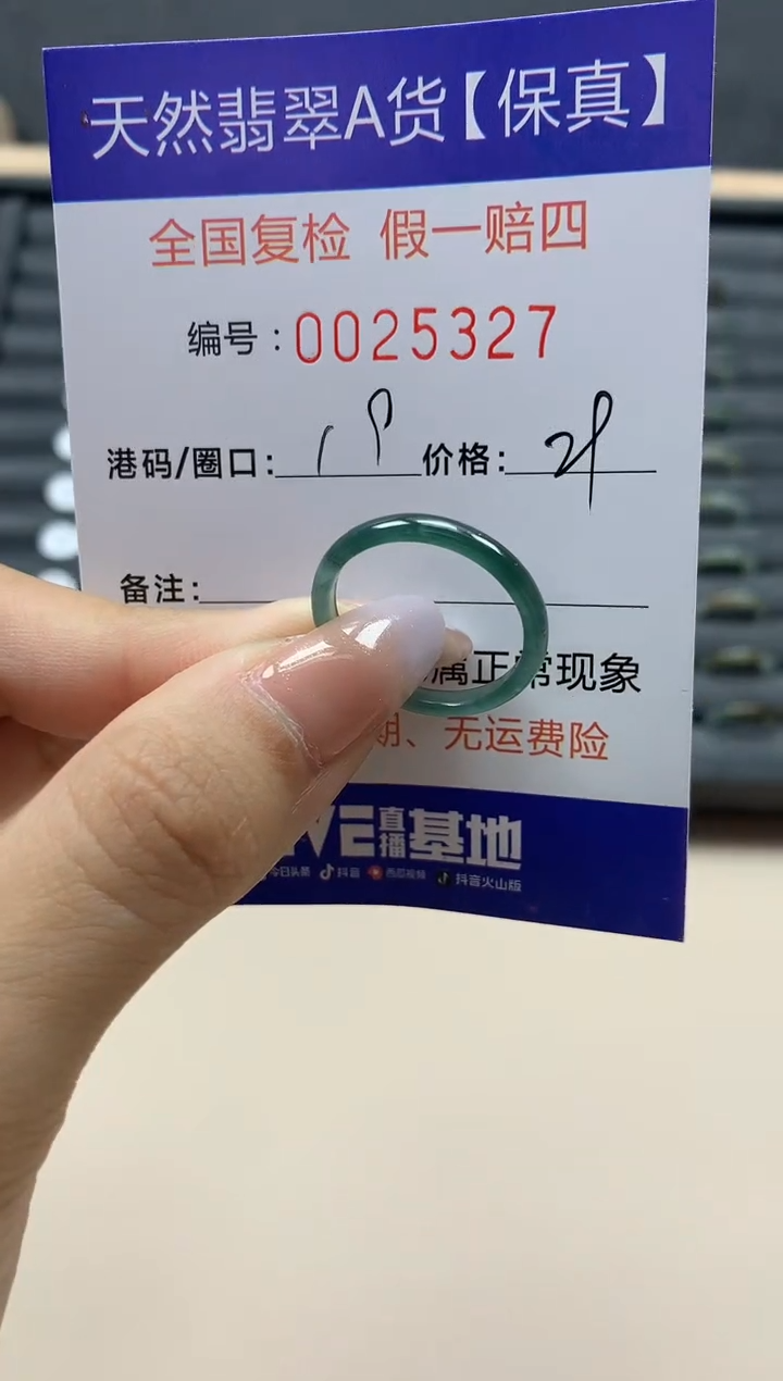 【闪购商品】翡翠戒指未镶嵌天然25327