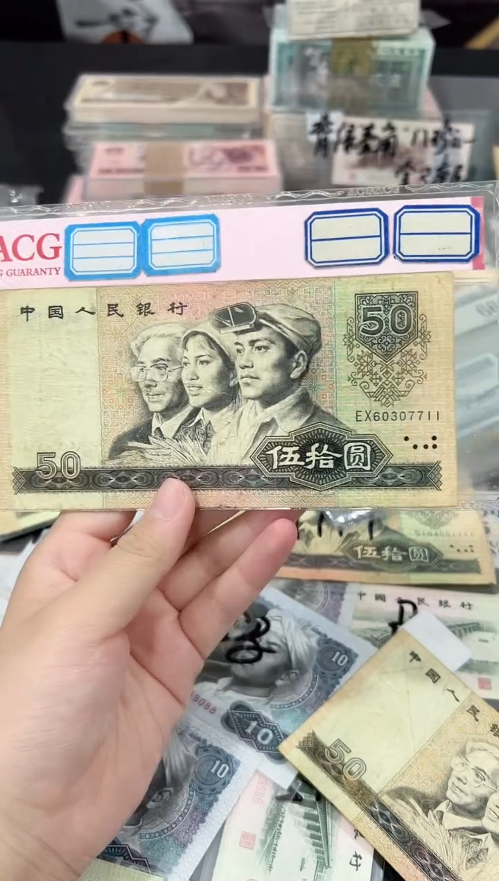 8050伍拾元单张7711无4保真