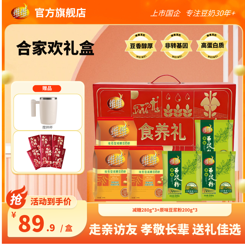 【礼盒款赠搅拌杯】维维减糖豆奶豆浆组合装6大包全家七分甜冲饮