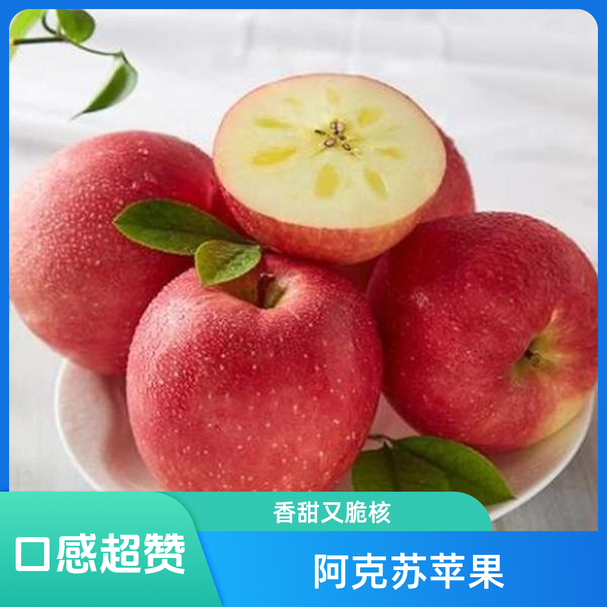 阿克苏苹果