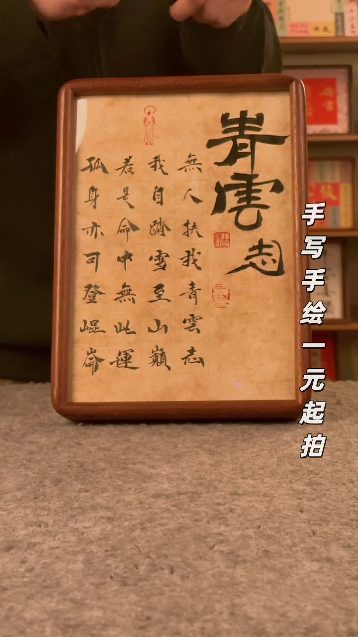书法高**。书法文玩，手写手绘