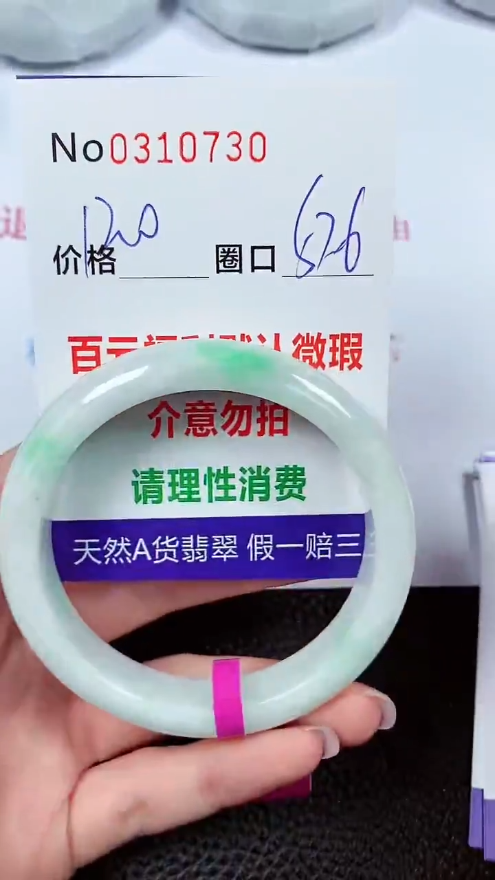 【闪购商品】翡翠手镯未镶嵌00310730
