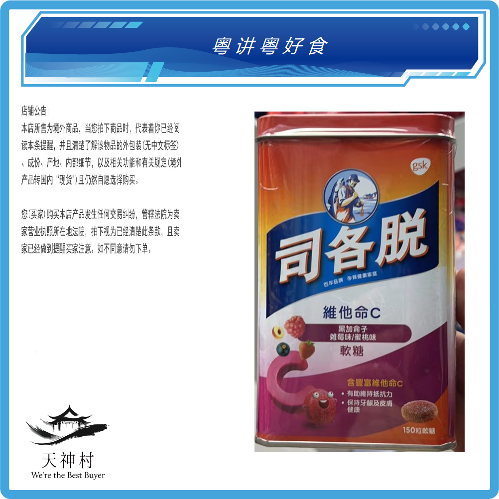 香港代购COCOALAND司各脱黑加仑蜜桃味软糖150粒装