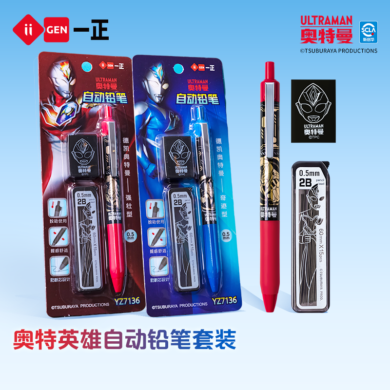 一正奥特曼自动铅笔橡皮套装 0.5mm按动弹性笔尖可伸缩不易断黑色