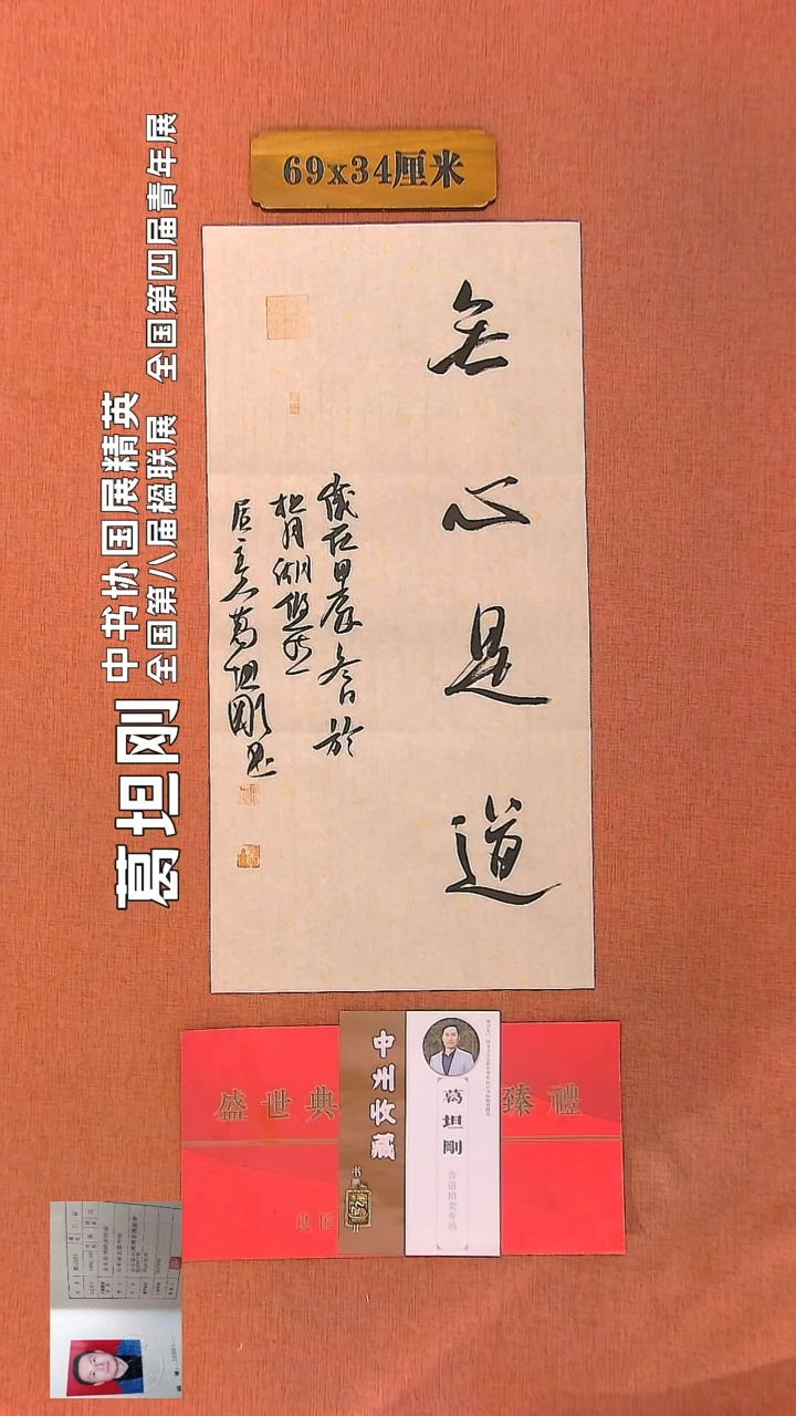 【闪购商品】书法93        葛坦刚书法作品