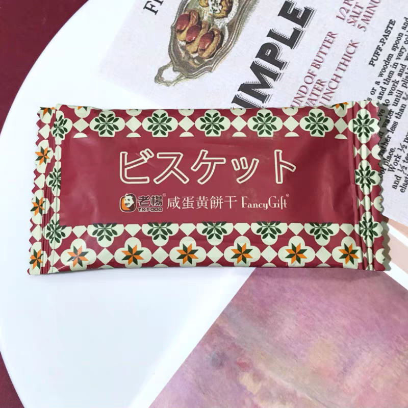老杨咸蛋黄饼干结婚喜饼喜糖伴手礼下午茶点心早餐代餐休闲零食