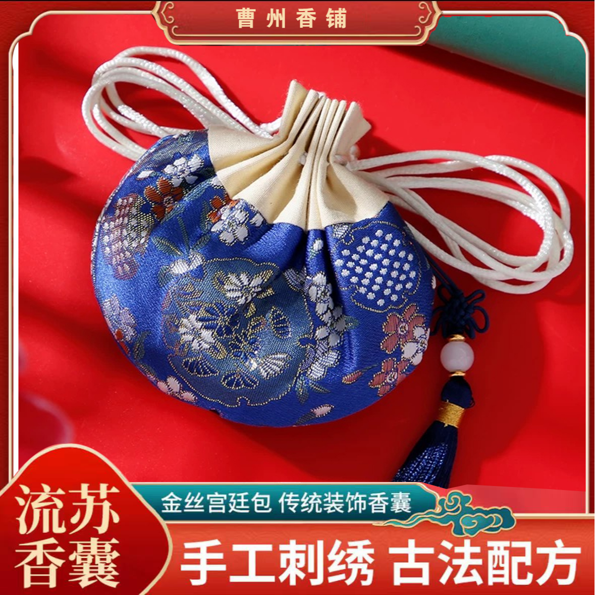 《免叮咬香囊》香包 香囊手工制作