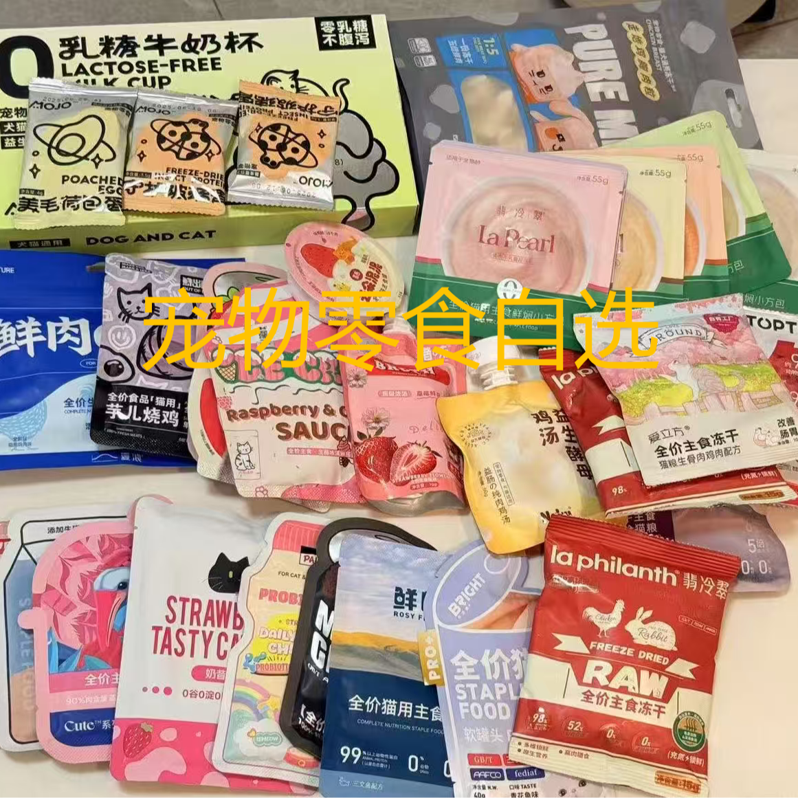 宠物用品随心配（可用券）