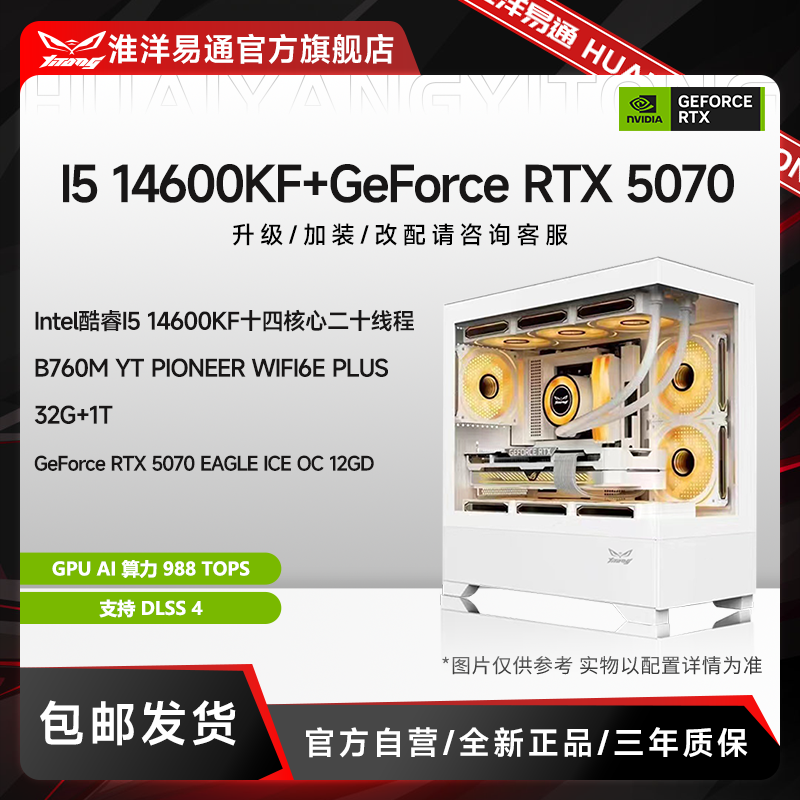 【RTX5070白海】14700KF/14600KF直播游戏剪辑颜值性能拉满电脑主机
