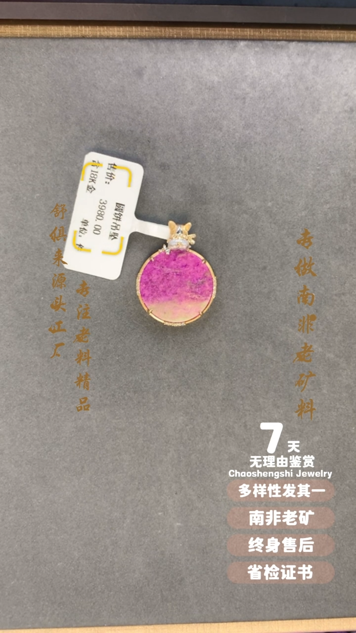 【闪购商品】苏纪石（舒俱来）吊坠(不含链)18K金镶嵌1