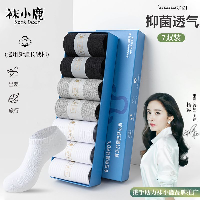 【7双盒装】7A级抗菌夏季男女棉袜透气运动吸汗防臭短袜薄款纯色棉