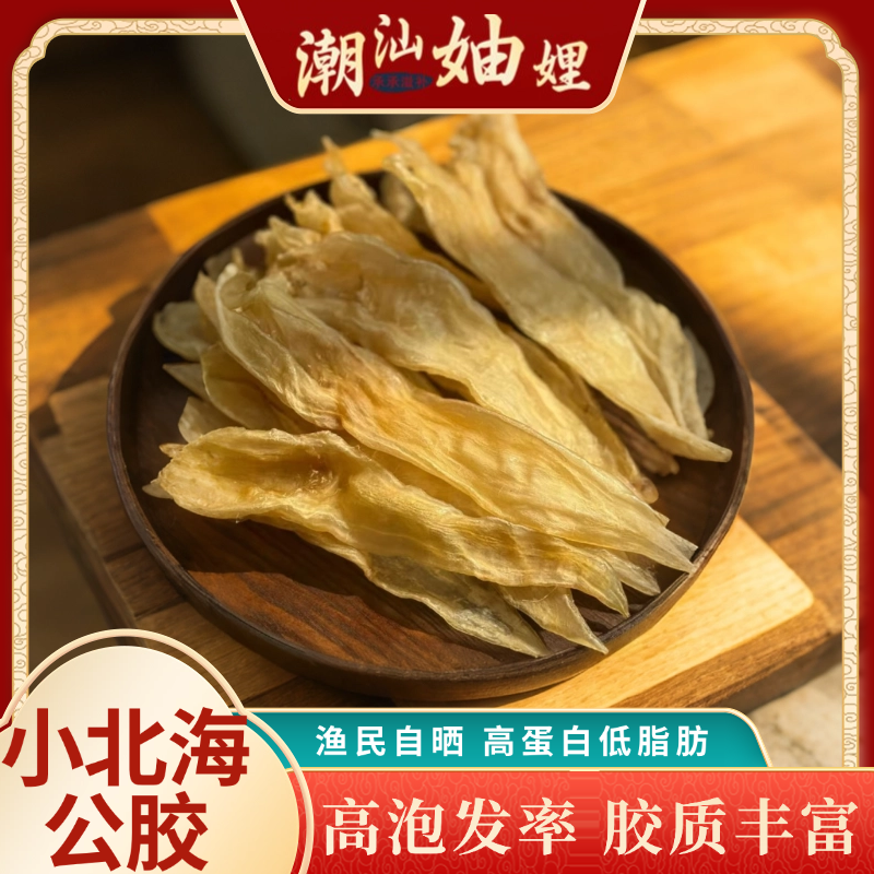 【潮汕妯娌精选】小北海公胶