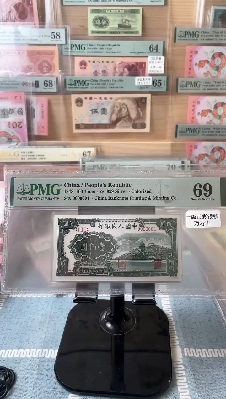 【闪购商品】一版币彩银钞69分万寿山福利价格