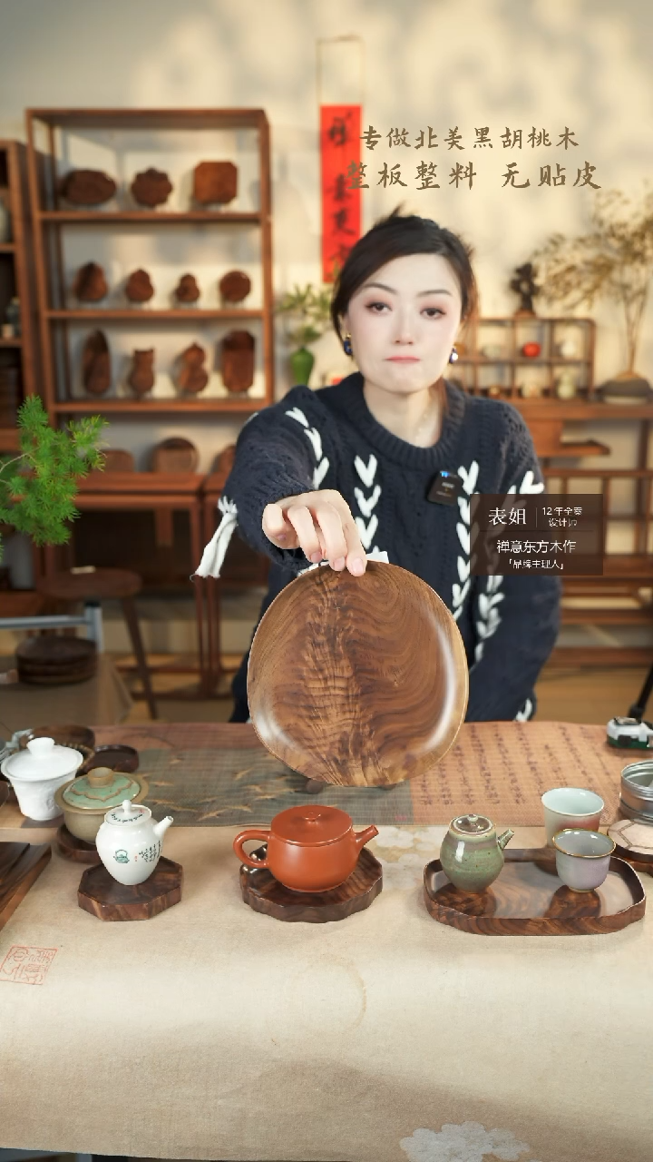 【闪购商品】北美黑胡桃木茶盘920