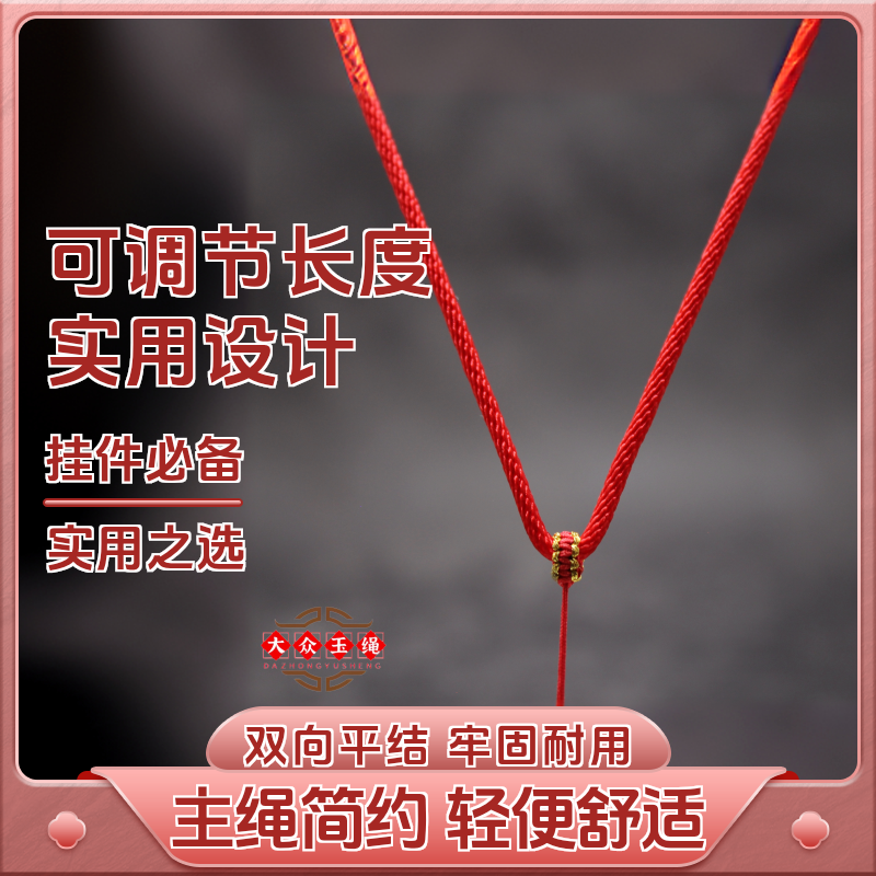 玉绳小店 素绳百搭挂件绳子各种中小吊坠绳小孩吊坠绳子男女款A73