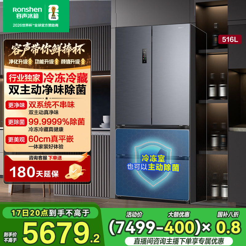 [与辉同款]容声方糖516双系统四开双开门零嵌入法式冰箱国家补贴
