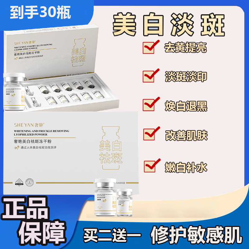 【国妆认证】美白淡斑冻干粉淡斑点痘印肌肤受损紧致提亮肤寡肽正品