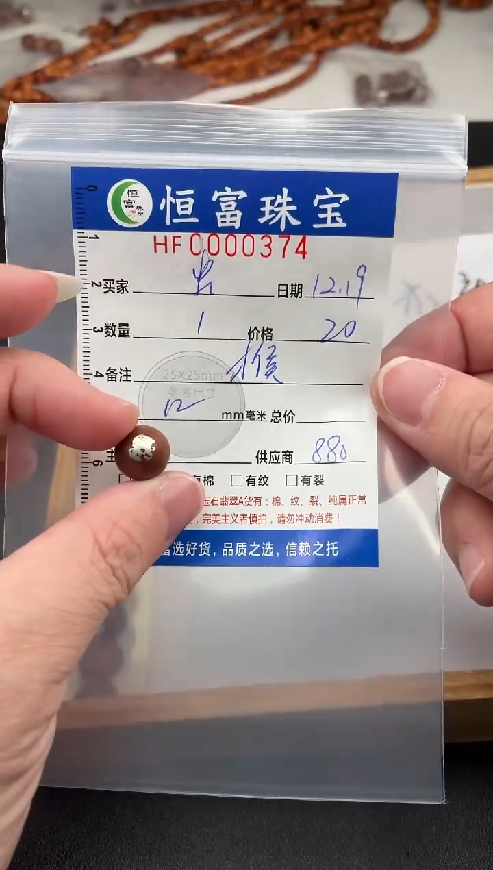 枣木其他虫*散珠卡12mm毫米左右374