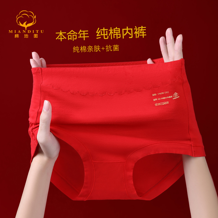 本命年纯棉高腰女士内裤