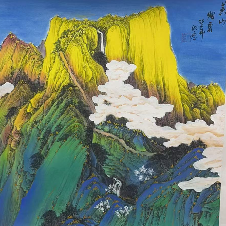 国画作品-斗方-黄山烟云