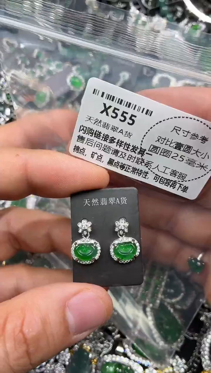 颈饰未镶嵌翡翠X555耳钉