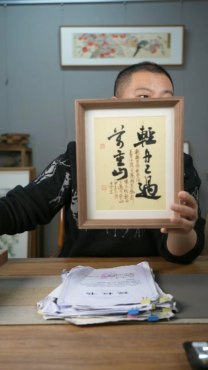 【闪购商品】书法协会会员老师带框作品-手书/绘同款作品