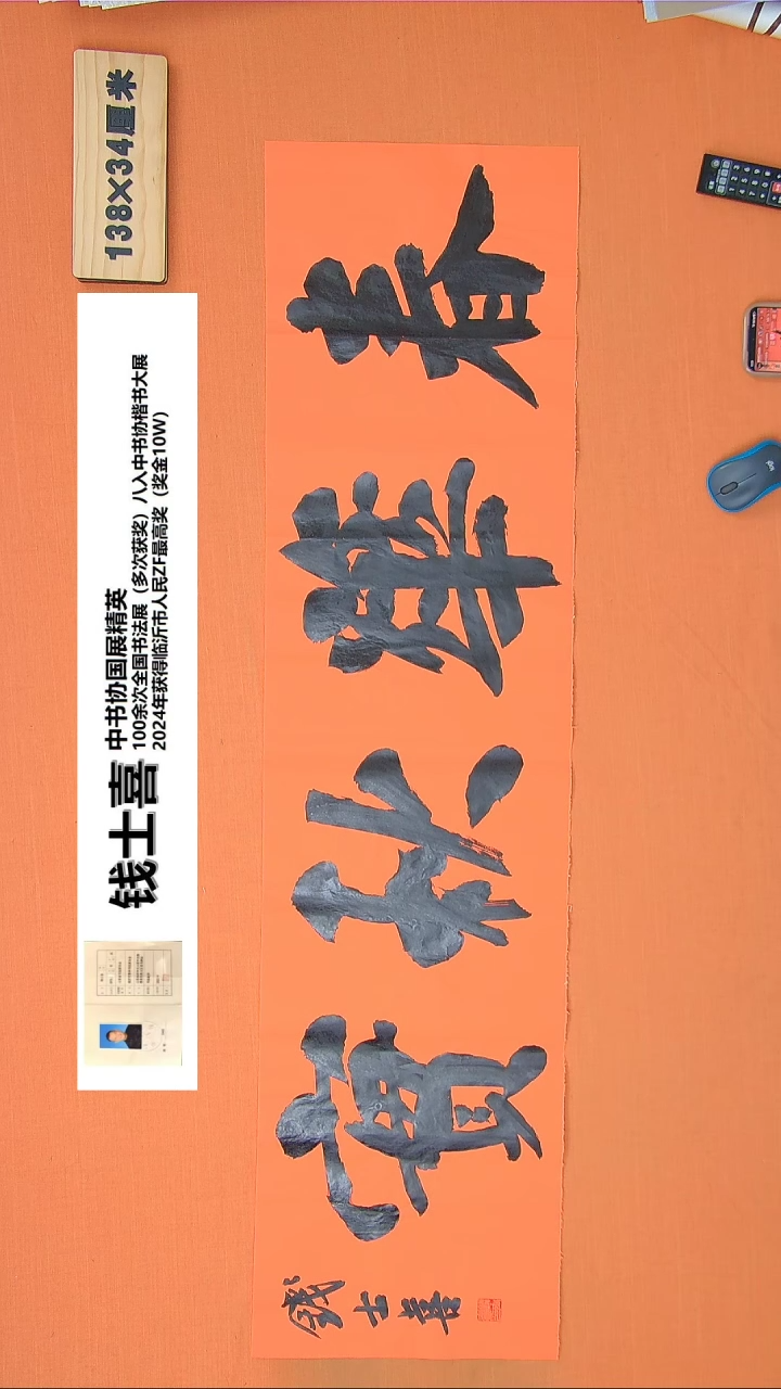 【闪购商品】书法247钱老师书法作品