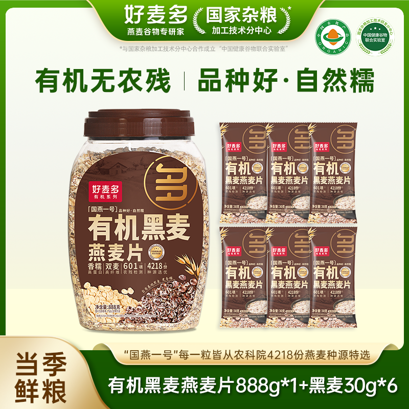 好麦多有机高纤黑燕麦片高蛋白软糯营养早餐麦片冲饮即食代餐饱腹