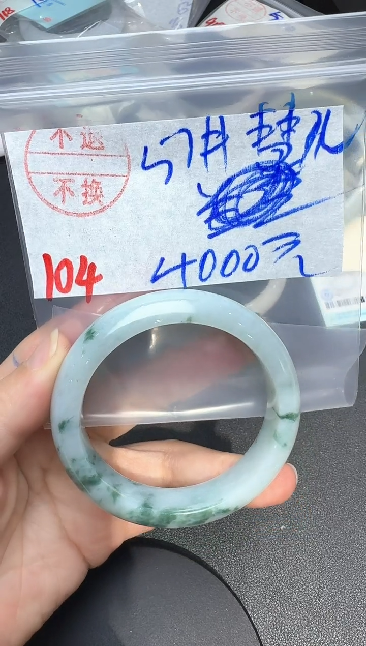 未镶嵌手镯翡翠慧**海104翡翠