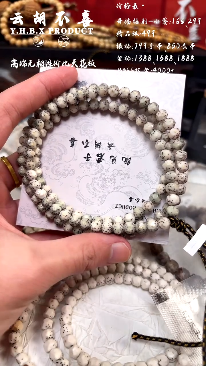 手串星月菩提A12月朗星稀大留白6.7
