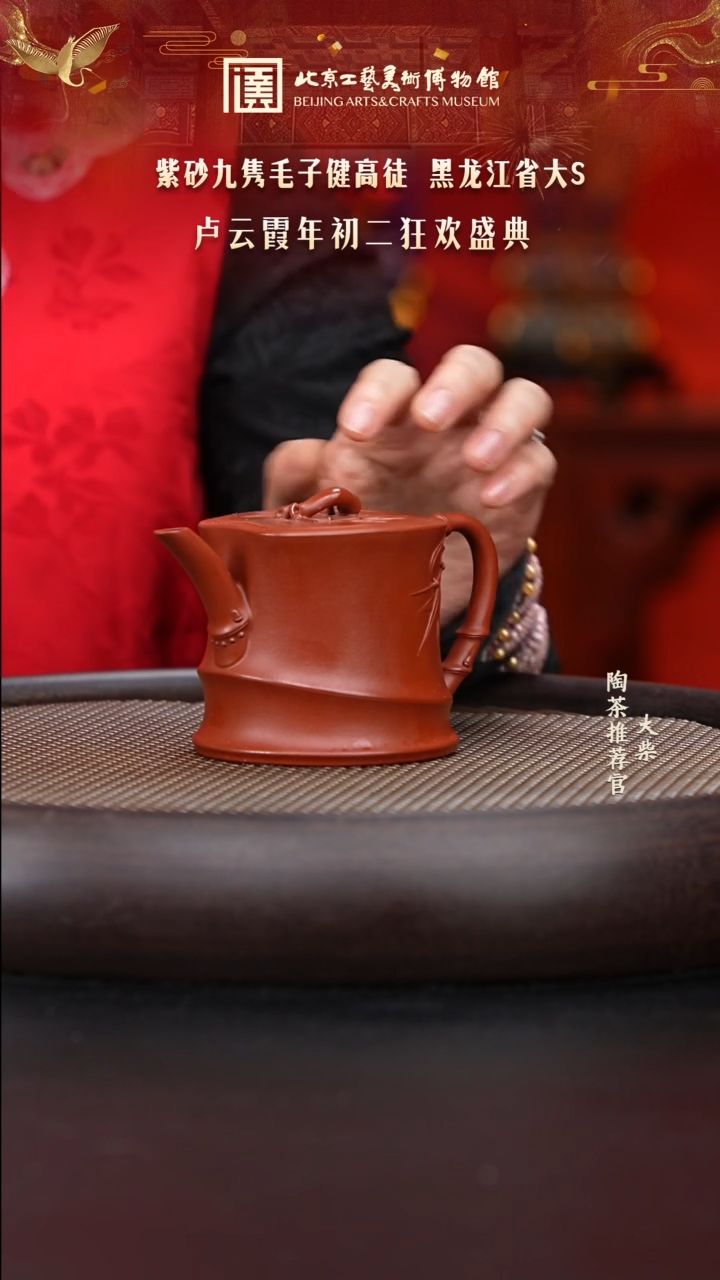 【闪购商品】紫砂茶壶国企品牌 陶茶溯源 卢云霞 118