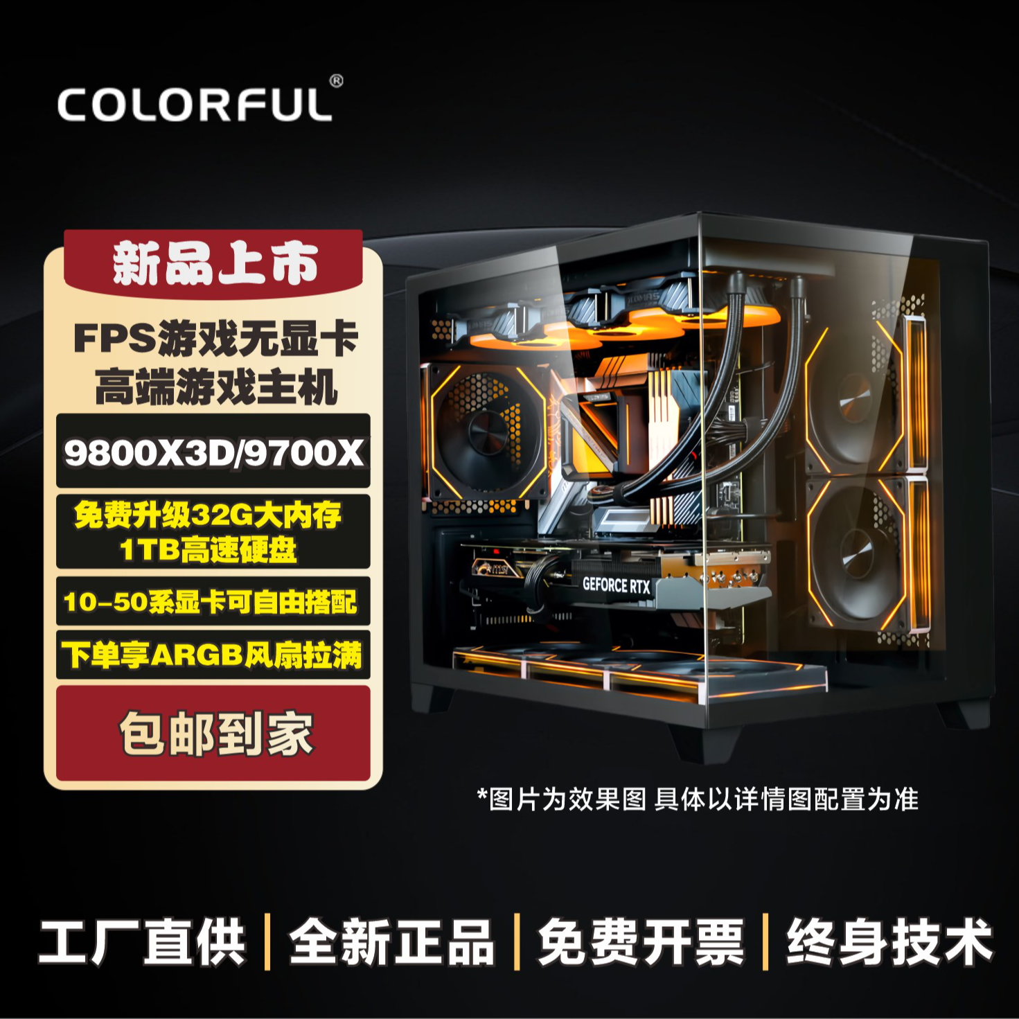 【AMD电竞无显卡主机】9800x3d/9600x七彩虹游戏水冷电脑组装台式机