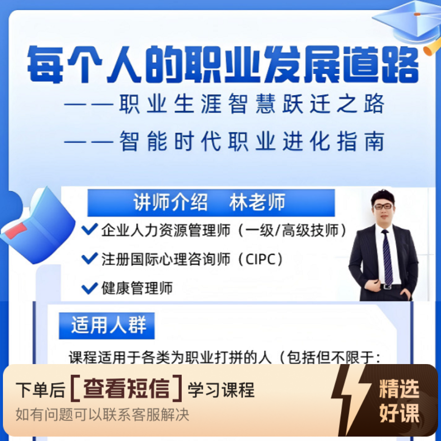 每个人的职业发展道路（知识服务读书卡课程）（留意短信解锁课程）