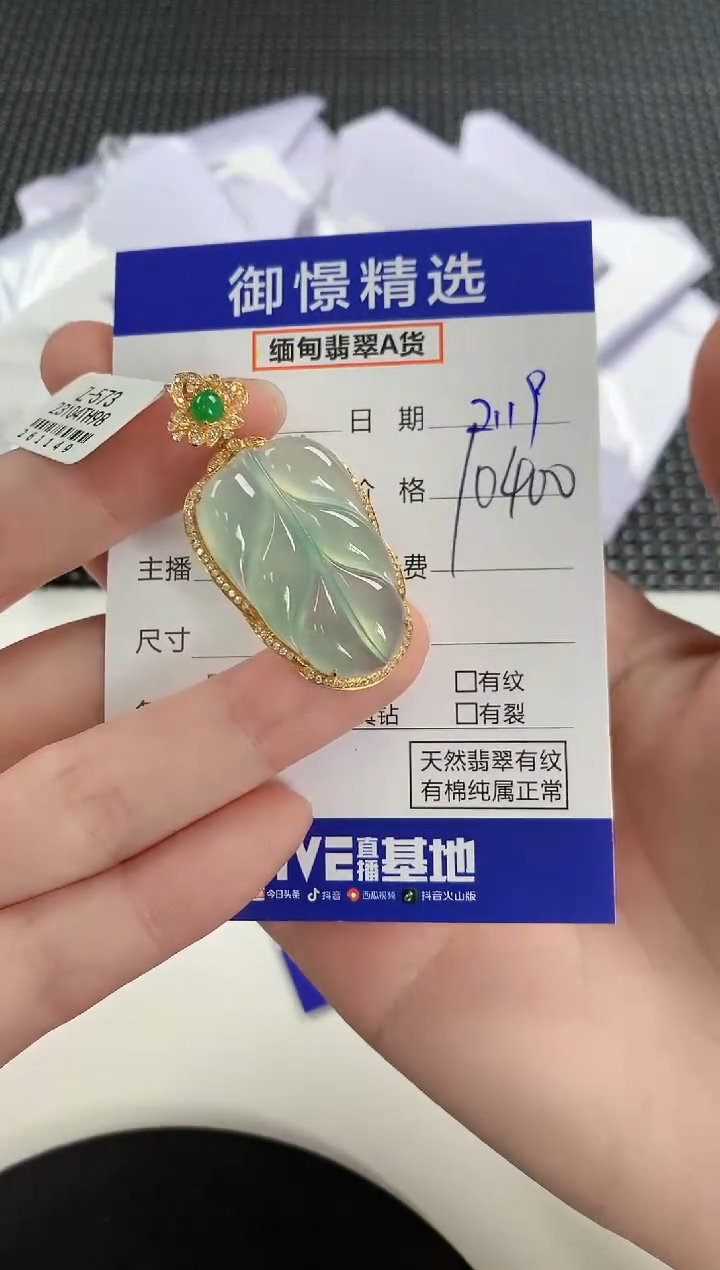 【闪购商品】翡翠颈饰18K金镶嵌76         